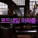 미라클코드