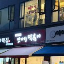 맛자랑떡볶이 미사점 이미지