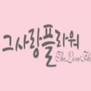 그사랑플라워 이미지