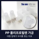 위드환경산업 | PP(폴리프로필렌) 가공, 대형 업체가 꾸준히 우리를 찾는 이유(+창원,김해,부산,울산)