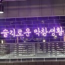 막창도둑 진량점 이미지