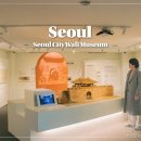 쉽게 배우는 우리 문화유산 “생활다례” | 서울 한양도성박물관 아이와 실내 가볼만한곳