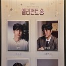 송*화 - 미추홀구 숙골로88번길 12 | [연극]260220 엘리펀트 송 후기
