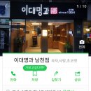 이대명과 남천점 이미지