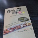 고소미쌀통닭 이미지