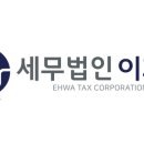 세무법인이화 - 강남구 테헤란로34길 14 | 세무법인이화
