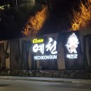 단골식육식당 이미지