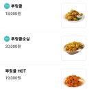 비에이치씨시흥장현점 | bhc 뿌링클 포장 후기 (가격, 맛)