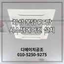 디에이치공조 이미지