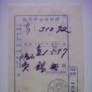 진체저금수령증(振替貯金受領證), 홍산면 15원 77전 (1941년) 이미지