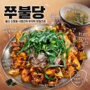 씨유 울산중앙로점 | 울산 신정동 맛집 쭈불당 남구 시청근처 밥집 점심 아이랑 가족외식
