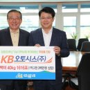 KB오토시스(주) 이미지