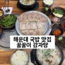 꿀꿀이 감자탕 이미지