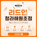 리드인청라학원