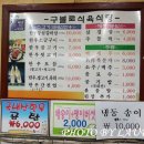 구불로식육식당 이미지