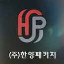 (주)한양유통 이미지
