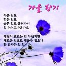 8월 31일 아침에 좋은 글 이미지