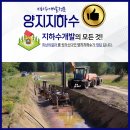 중부지하수개발 - 영동군 | 중부지하수개발