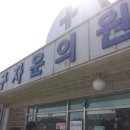 구자운의원 이미지