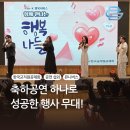 이산포길 | 뮤니버스 노래 메들리로 완성된 강릉 축하공연! 레전드 행사섭외 후기