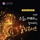 제70회 교사음악회 스승과 제자가 함께하는 힐링콘서트 이미지