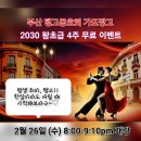 땅고 이미지