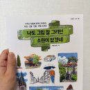 추억을 그리는 어반스케치 | [책 리뷰] 나도 그림 잘 그리면 소원이 없겠네ㅣ어반 스케치 독학 4주 도전기 with 마커 채색