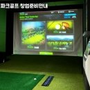 달동스크린골프 네이버블로그