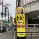 BHC치킨 방화점 뿌링클 내돈내산 솔직후기