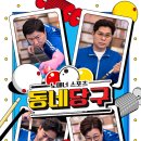 MC당구장 이미지