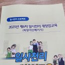 일사천리푸드테크 | 2025년 제6차 일사천리재창업교육 희망리턴패키지 마인드함양 변향미박사 출강후기