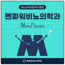 멘파워비뇨기과 이미지