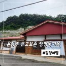 윤동주 유고 보존 정병욱 가옥 | 교토·광양 문학 기행 / 윤동주의 시와 함께한 여정 &#34;윤동주유고보존 정병욱가옥&#34;