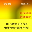 남일건설 주식회사 이미지