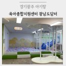 둥지나래어린이도서관 1층 어린이자료실 내 | 경기광주 육아종합지원센터 광남도담터 | 돌아기랑 가볼 만한 곳으로 추천!