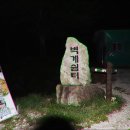 백운산민박 이미지