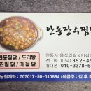장수찜닭 이미지