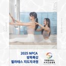 요가리움아카데미 | 대학생들을 위한 필라테스 지도자 자격증반 교육비 50% 할인!