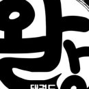 화랑태권도장 이미지