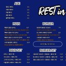 레스트 인 로드