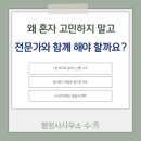 수(秀)행정사 사무소 이미지