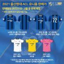 울산현대 ACL/클월 필드 홈&유니폼 이미지