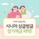 우체국 시니어 싱글벙글 정기예금 이미지