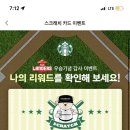 Ssg 랜더스 우승기념 스벅 스크래치 이벤트 이미지