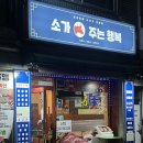 소주행 이미지