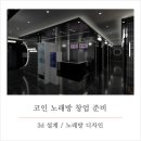 체크노래연습장 이미지