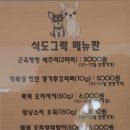 식도그락 이미지