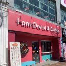 아이엠도넛북구천곡 | 울산 북구 상안동 신상 카페 : 아이엠도넛 천곡상안점