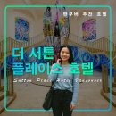 캐나다 밴쿠버 자유여행 추천 호텔,더 서튼 플레이스,아트갤러리,센터시티역