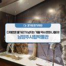 왕숙천 자전거도로(내곡리)[내곡-2] | [경기도민기자단] 다채로운 볼거리가 넘치는 겨울 역사 문화 나들이! 남양주시립박물관